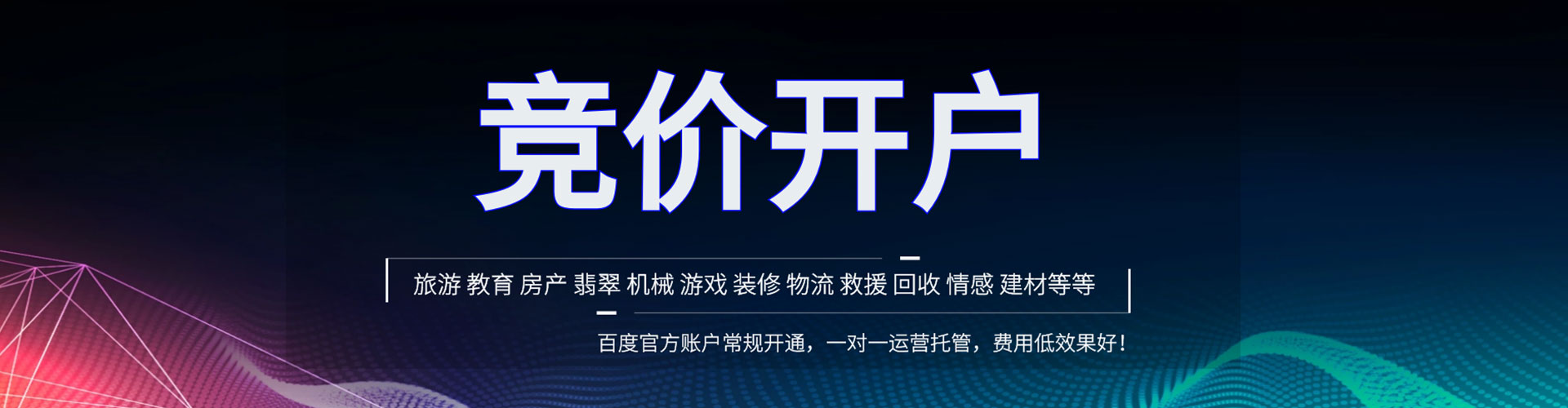 山东百度竞价排名